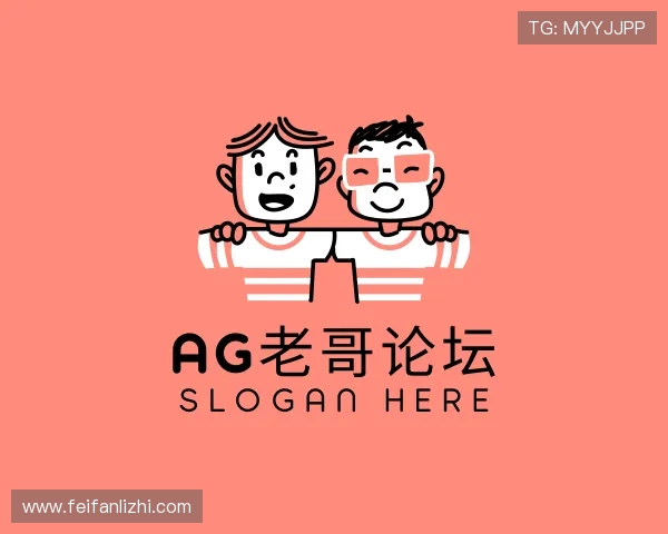 介绍AG老哥论坛